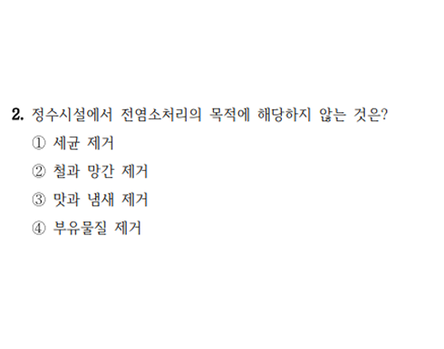 25년 지방직 환경공학개론 2번